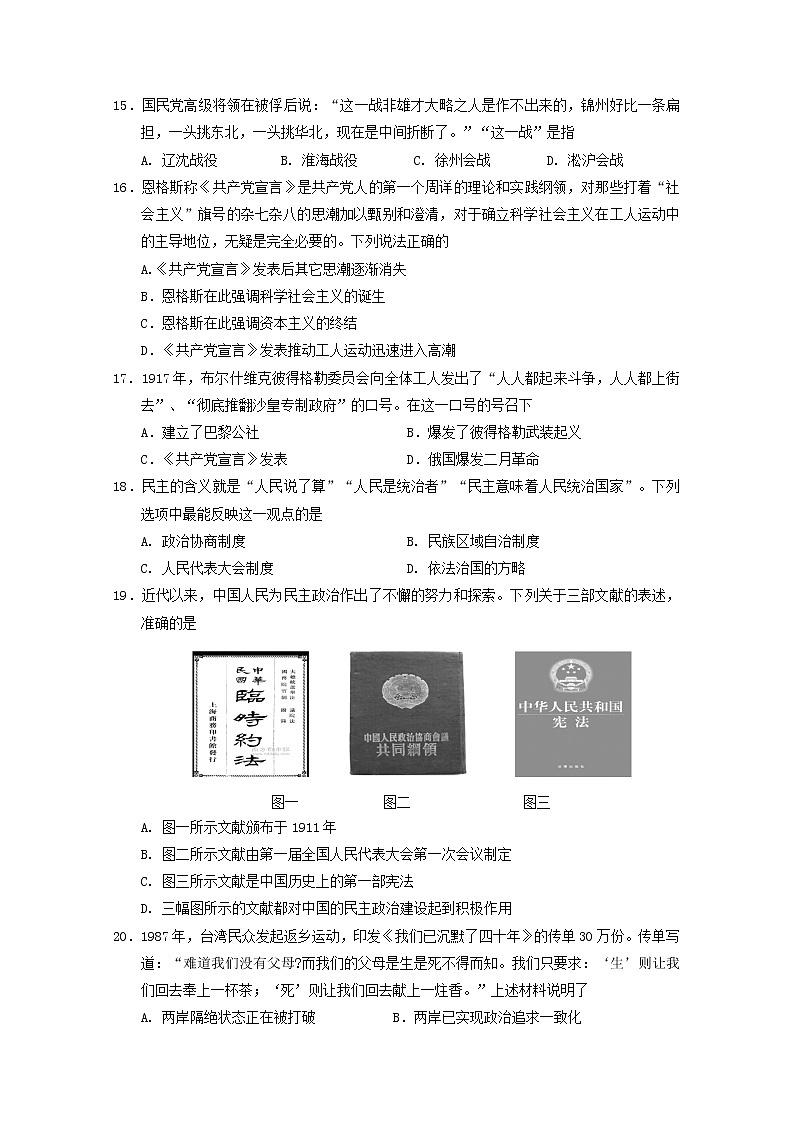 2020淮安淮安区高二下学期期中学业水平测试历史试题含答案第3页