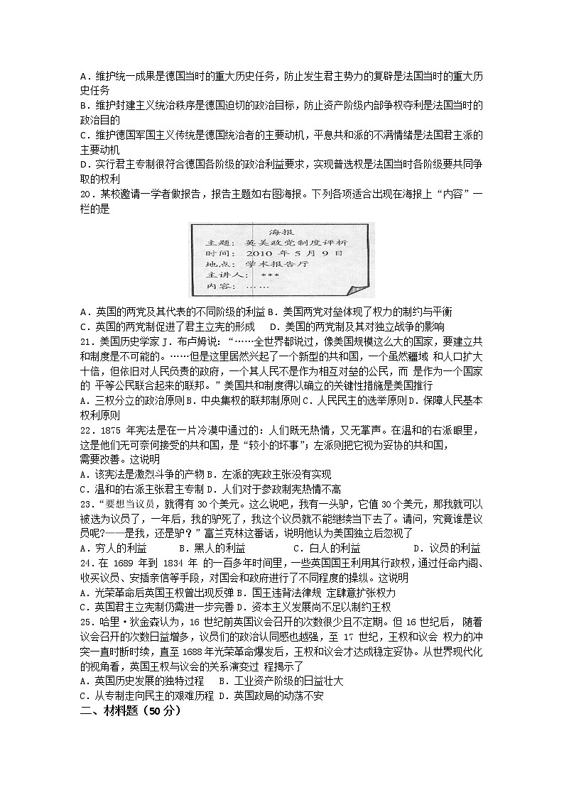 2020运城景胜中学高二下学期期末模考历史试题含答案第3页