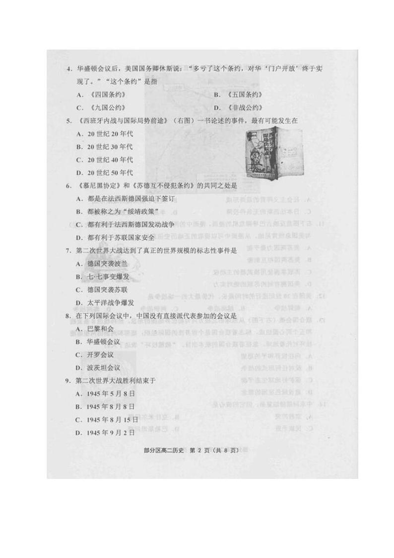 2020天津市部分区高二下学期期末考试历史试题(图片版)扫描版含答案第2页