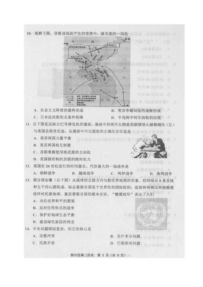 2020天津市部分区高二下学期期末考试历史试题(图片版)扫描版含答案第3页