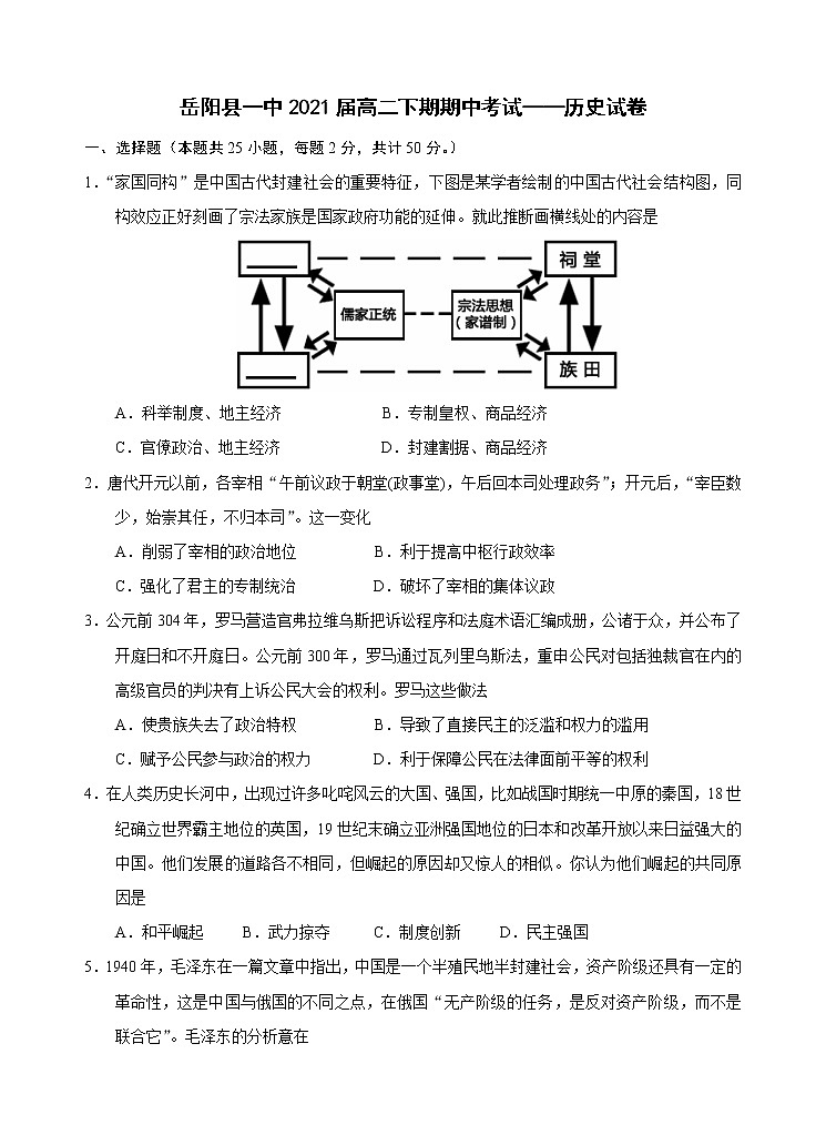 2020岳阳县一中高二下学期期中考试历史试题含答案01