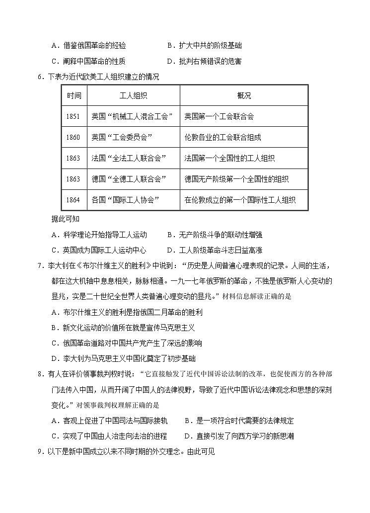 2020岳阳县一中高二下学期期中考试历史试题含答案02