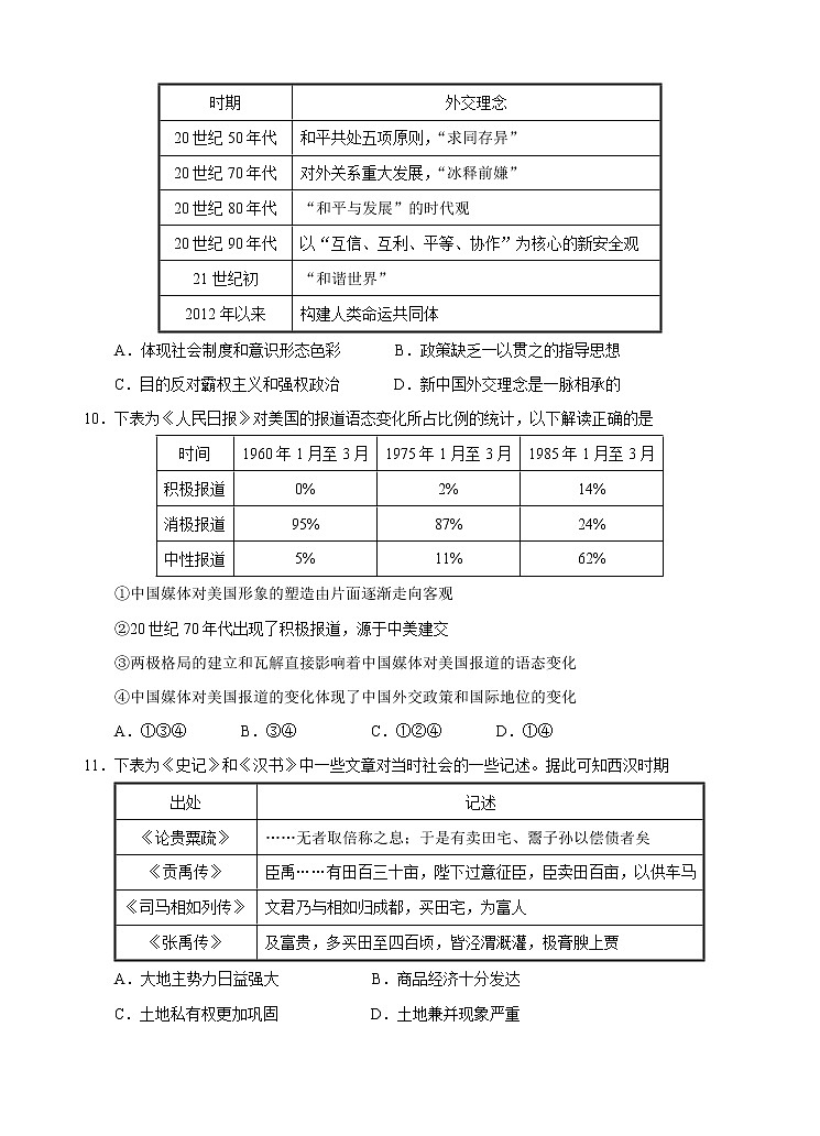 2020岳阳县一中高二下学期期中考试历史试题含答案03