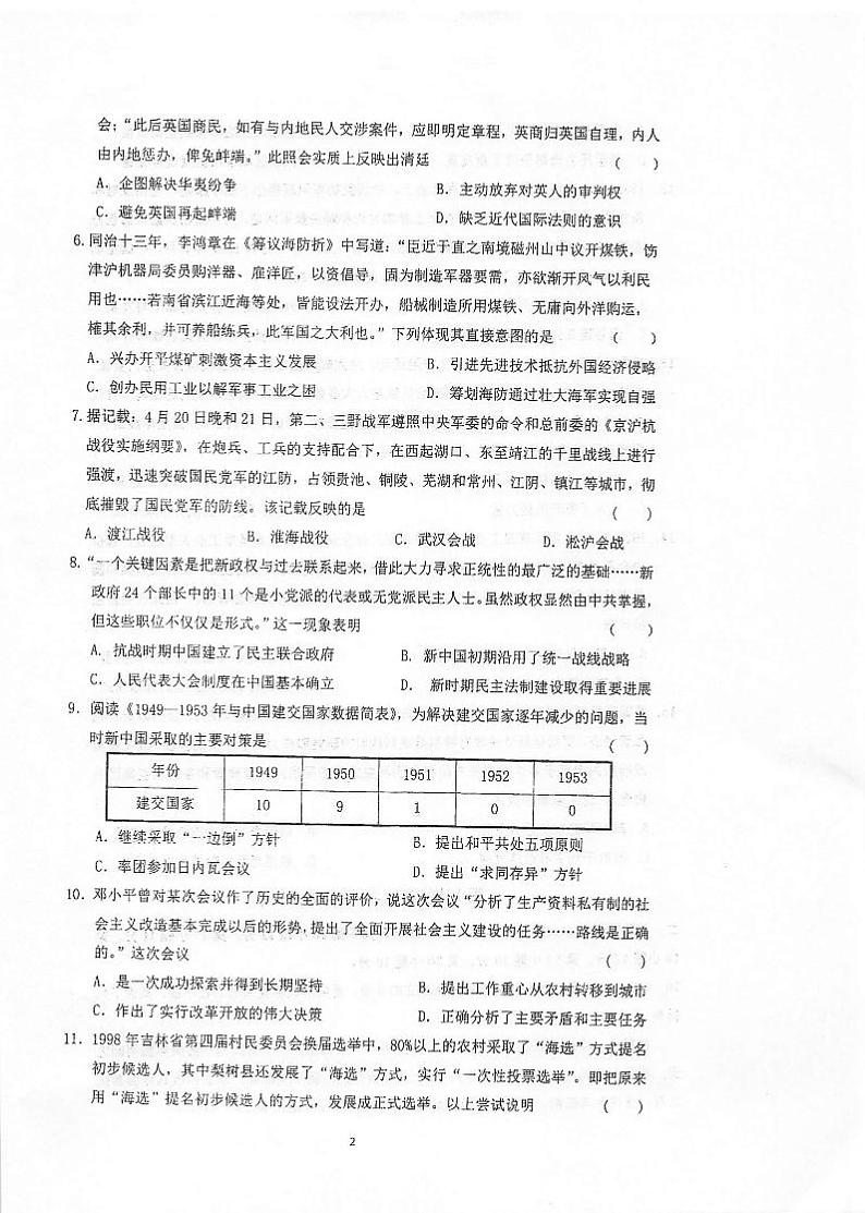 2020泰州中学高二下学期第二次月考历史试题扫描版含答案第2页