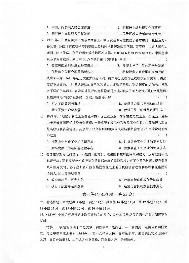 2020泰州中学高二下学期第二次月考历史试题扫描版含答案第3页