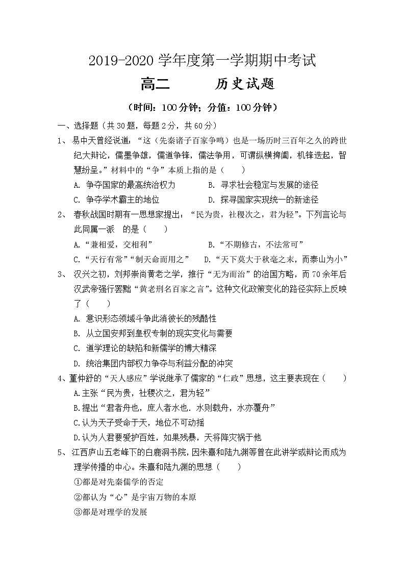 2020渭南韩城高二上学期期中考试历史试题含答案01