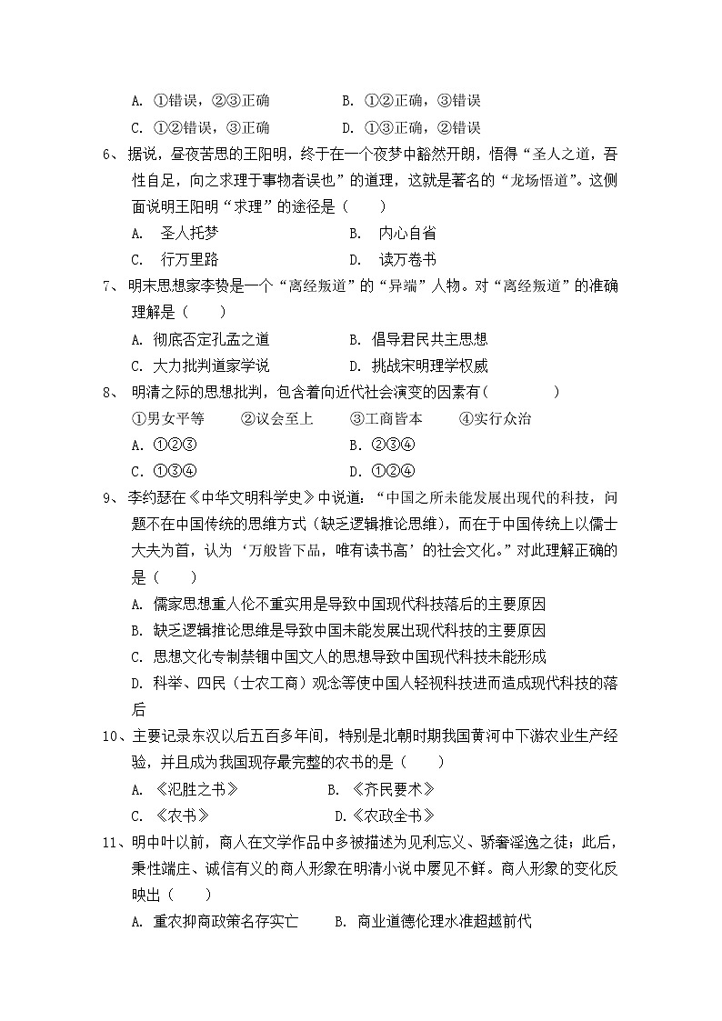 2020渭南韩城高二上学期期中考试历史试题含答案02
