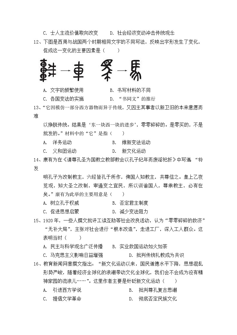 2020渭南韩城高二上学期期中考试历史试题含答案03
