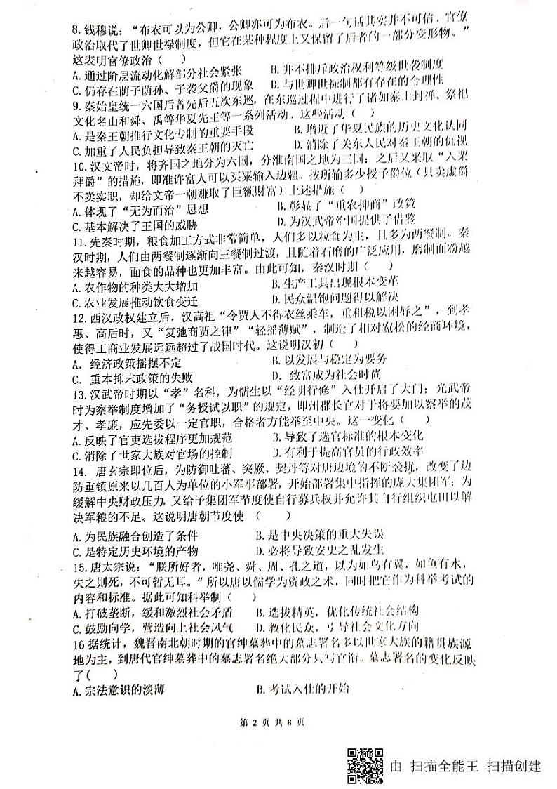 2020绵阳南山中学高二6月月考历史试题(图片版)扫描版含答案第2页