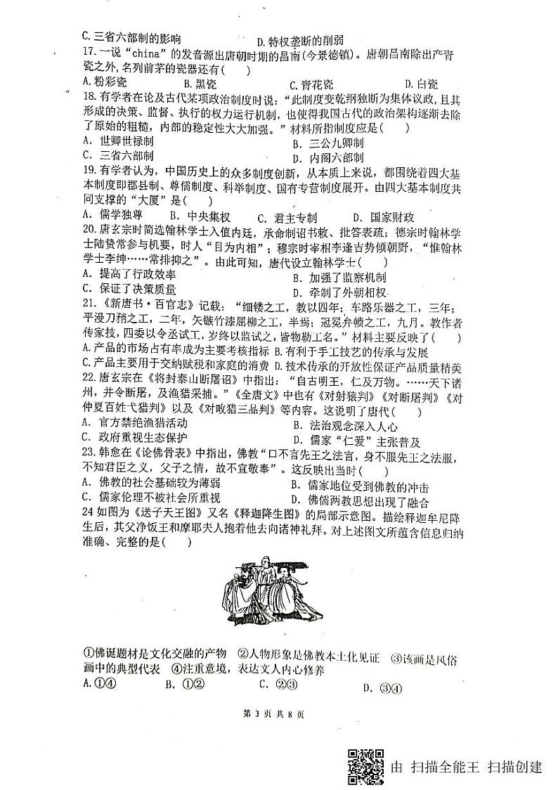 2020绵阳南山中学高二6月月考历史试题(图片版)扫描版含答案第3页