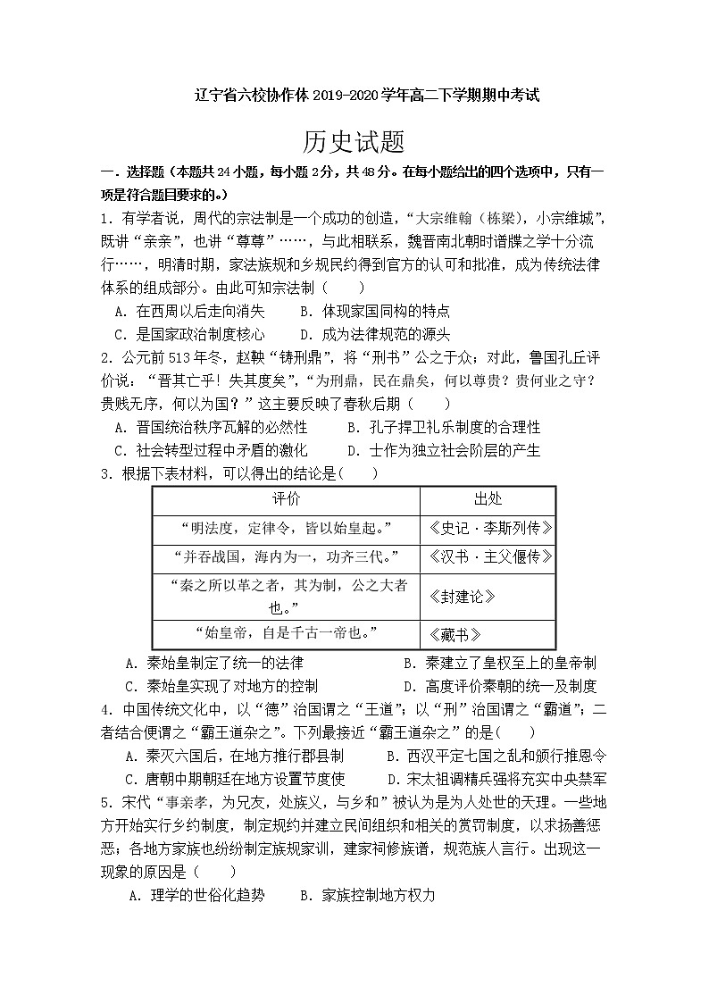 2020辽宁省六校协作体高二下学期期中考试历史试卷含答案01