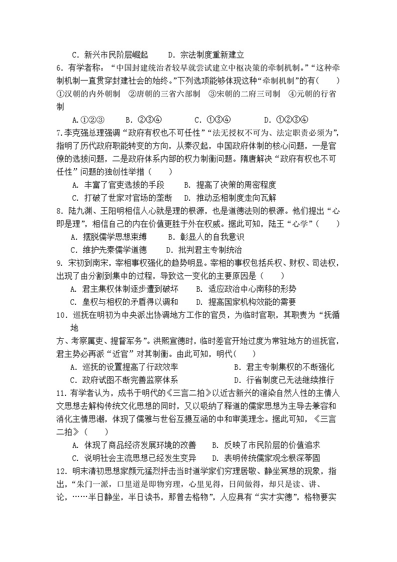 2020辽宁省六校协作体高二下学期期中考试历史试卷含答案02