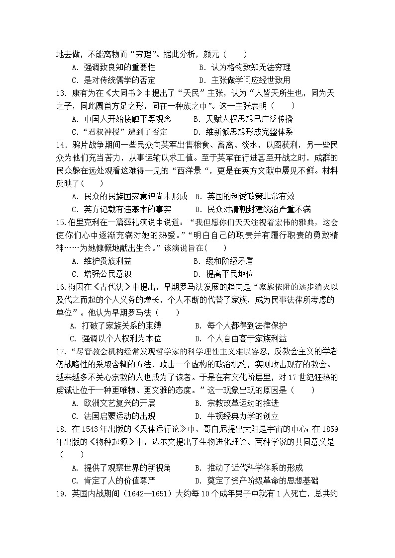 2020辽宁省六校协作体高二下学期期中考试历史试卷含答案03