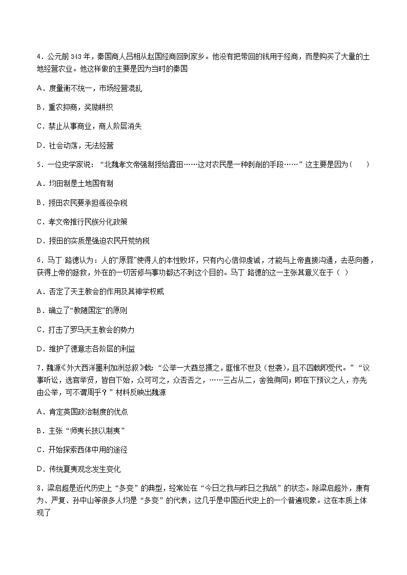 2020宜宾叙州区二中校高二下学期第四学月考试历史试题含答案第2页