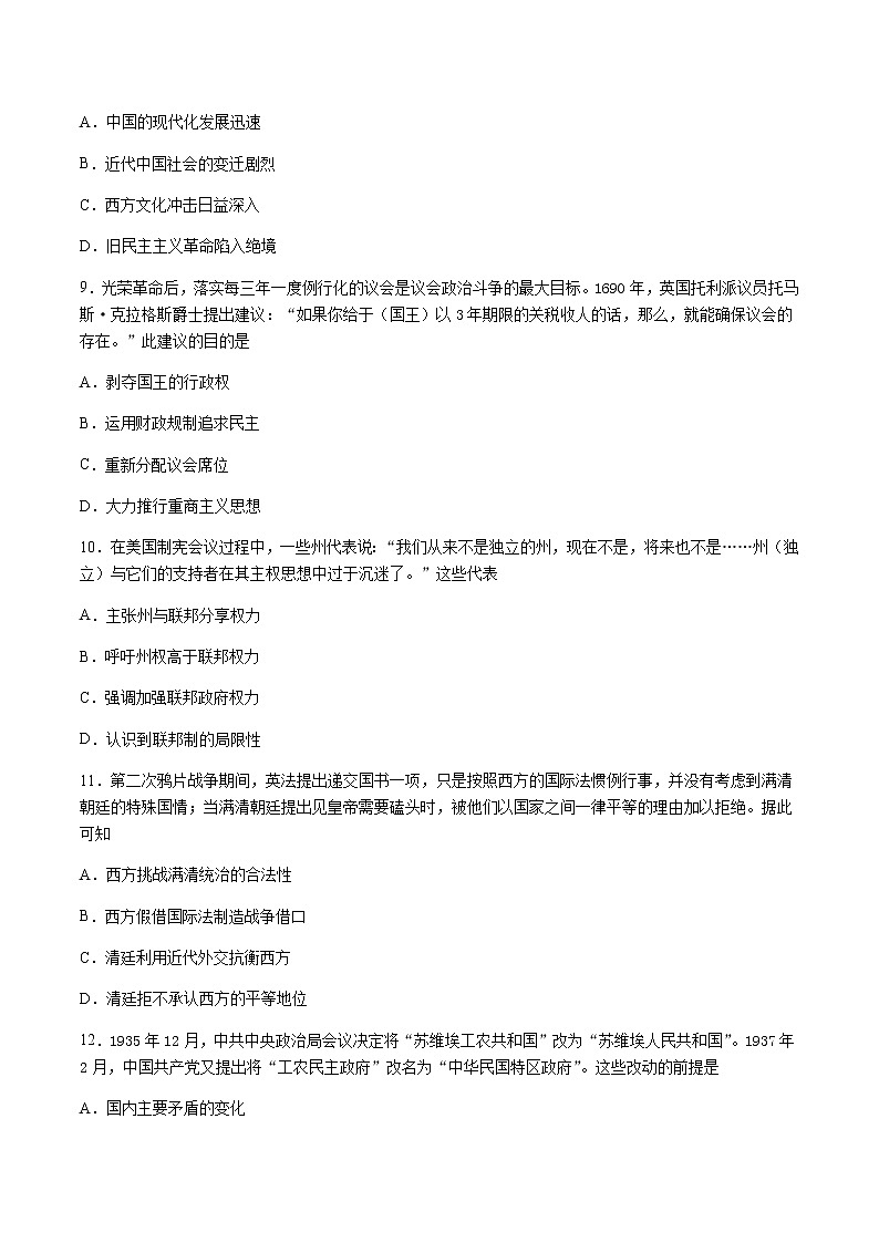 2020宜宾叙州区二中校高二下学期第四学月考试历史试题含答案第3页