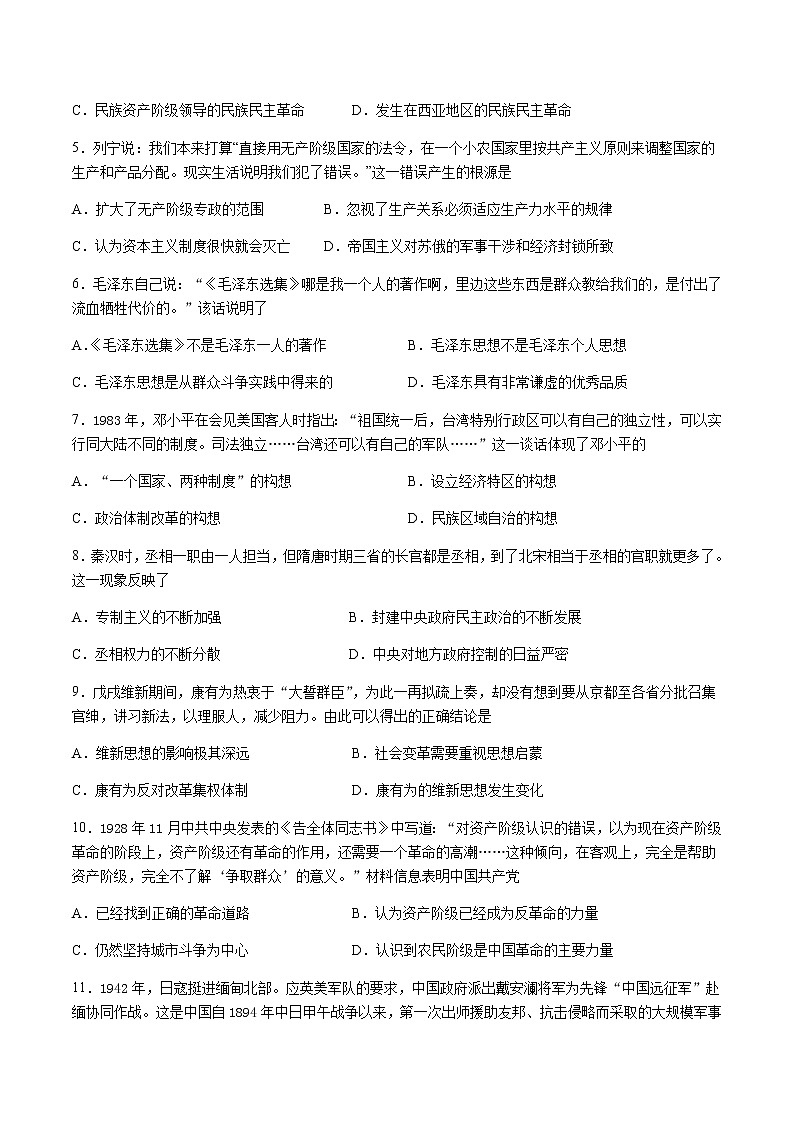 2020宜宾叙州区一中校高二下学期第四学月考试历史试题含答案第2页