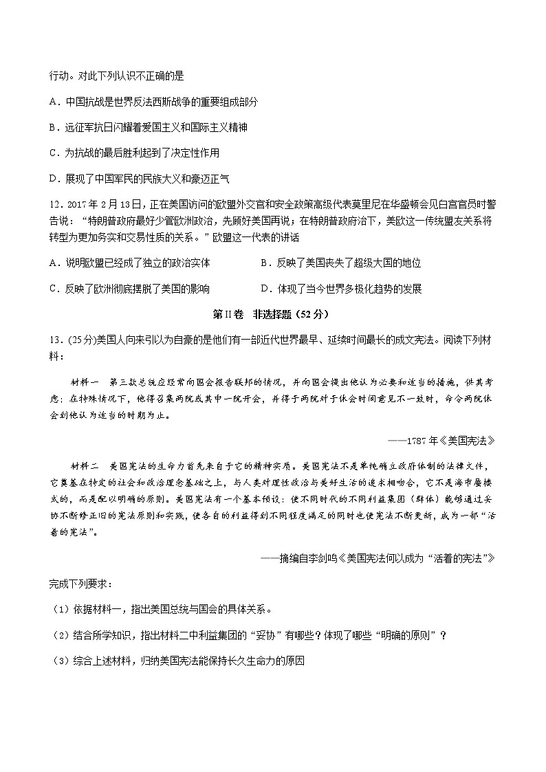 2020宜宾叙州区一中校高二下学期第四学月考试历史试题含答案第3页