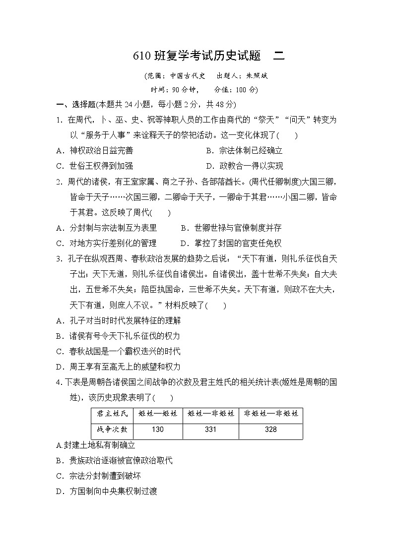 2020邯郸大名中学高二(清北班)下学期第四次半月考(6月6日)历史试题含答案第1页