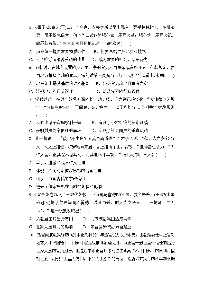 2020邯郸大名中学高二(清北班)下学期第四次半月考(6月6日)历史试题含答案第2页