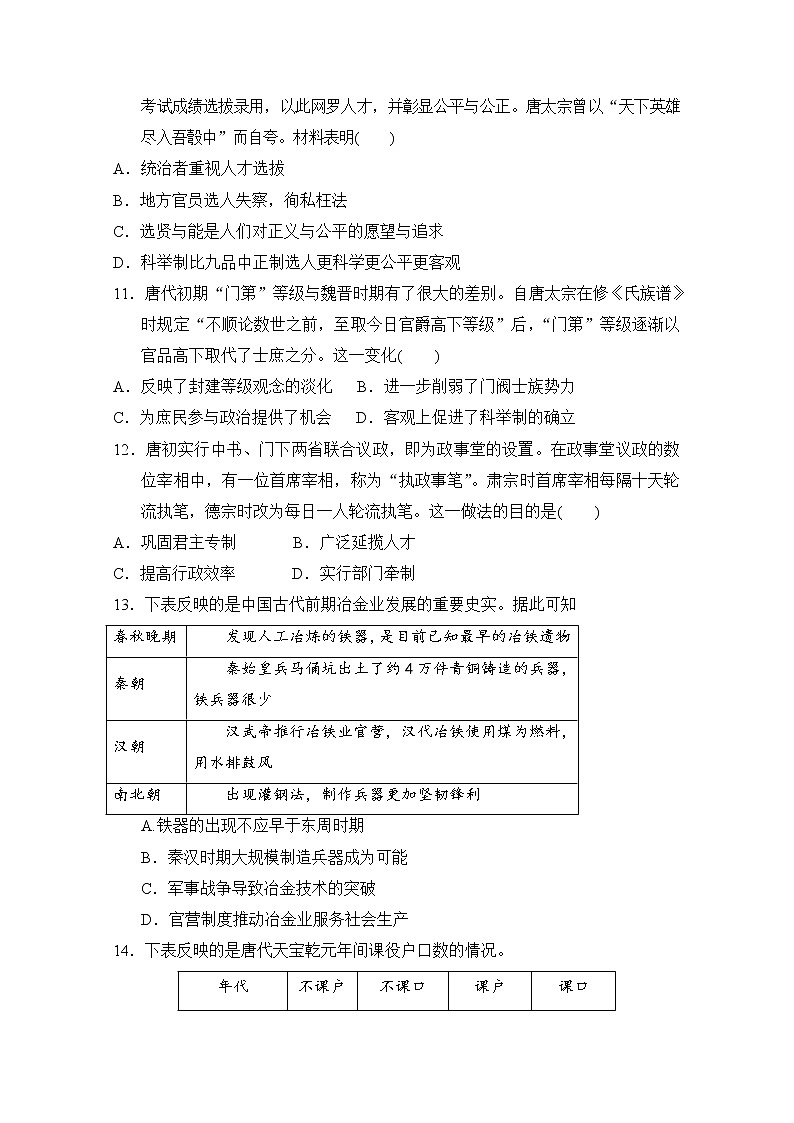 2020邯郸大名中学高二(清北班)下学期第四次半月考(6月6日)历史试题含答案第3页