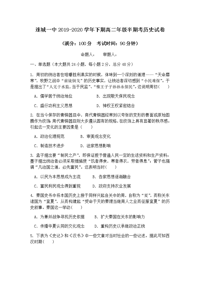 2020连城县一中高二下学期期中考试历史试题含答案01