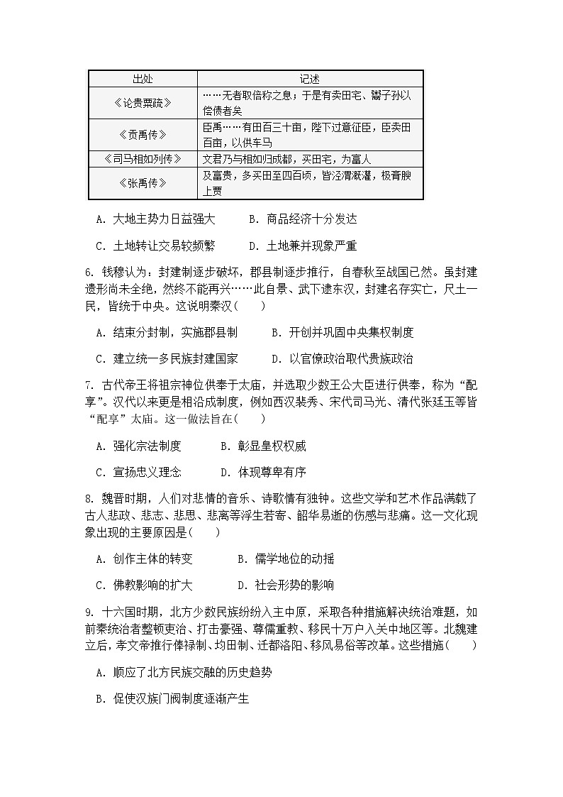2020连城县一中高二下学期期中考试历史试题含答案02