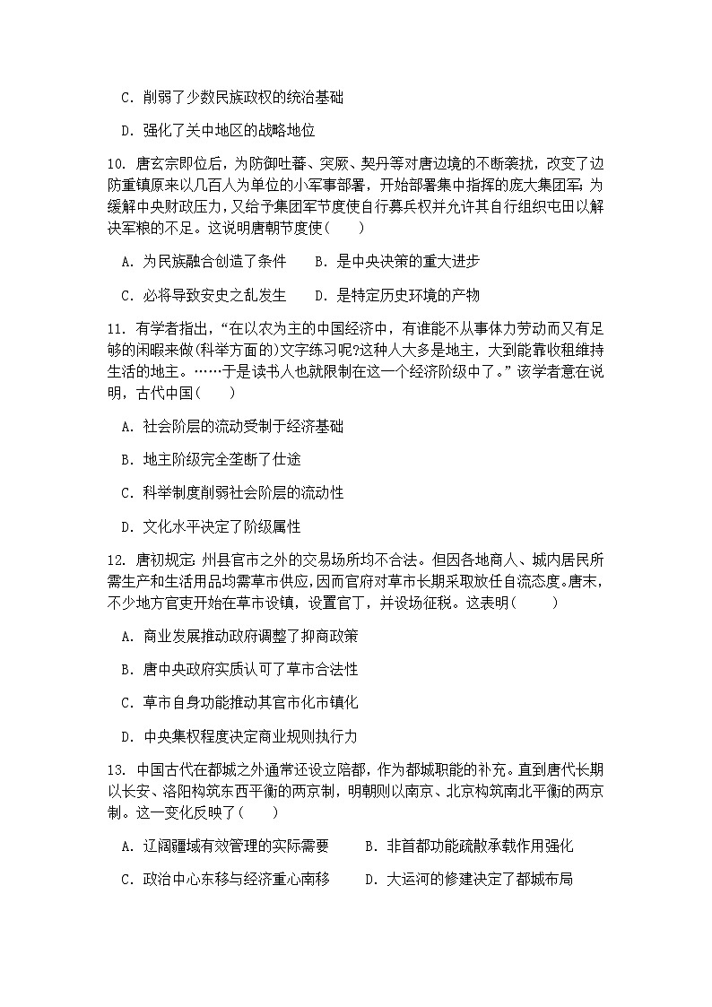 2020连城县一中高二下学期期中考试历史试题含答案03