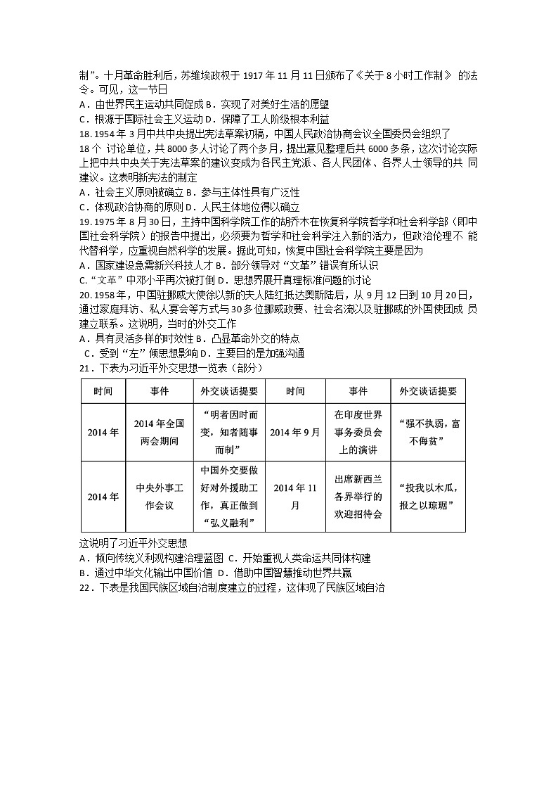 2020全国百强名校高二下学期领军考试(6月)历史试题无答案第3页