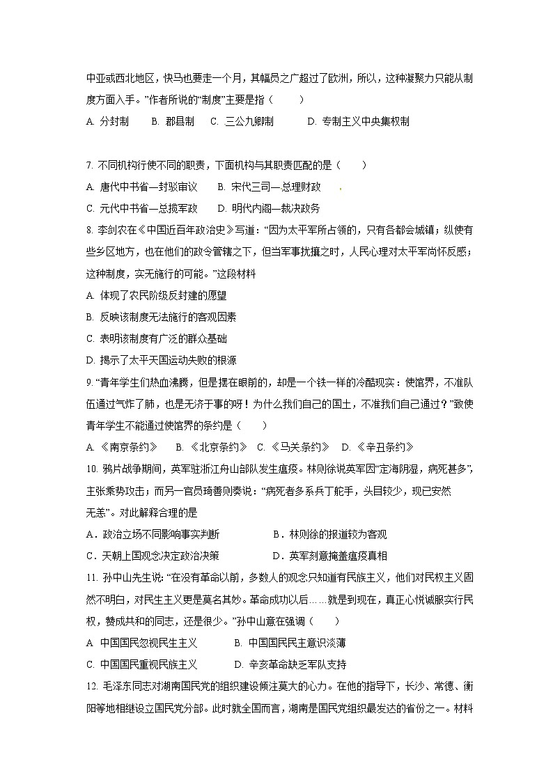 2020肥东县二中高二下学期期中考试历史试题(共建班)含答案02