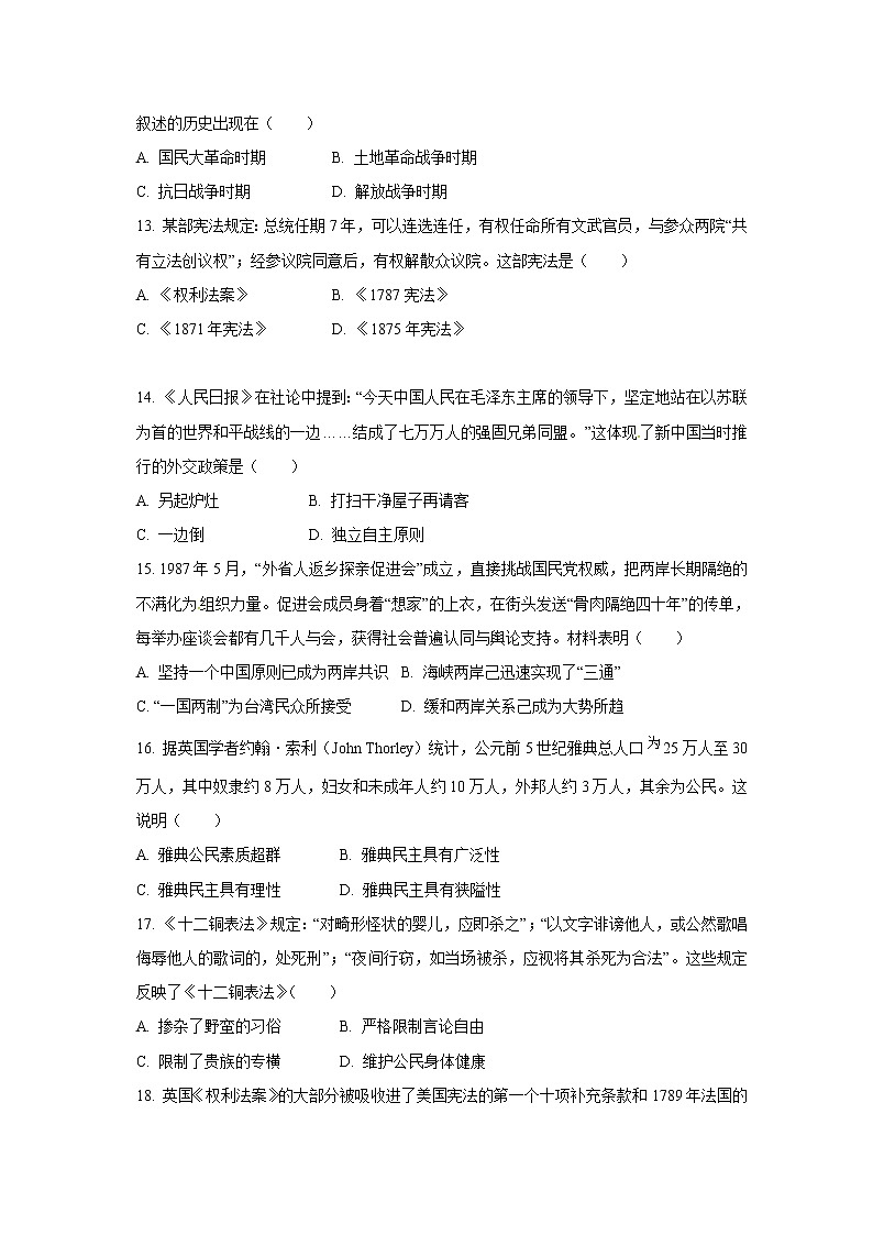 2020肥东县二中高二下学期期中考试历史试题(共建班)含答案03