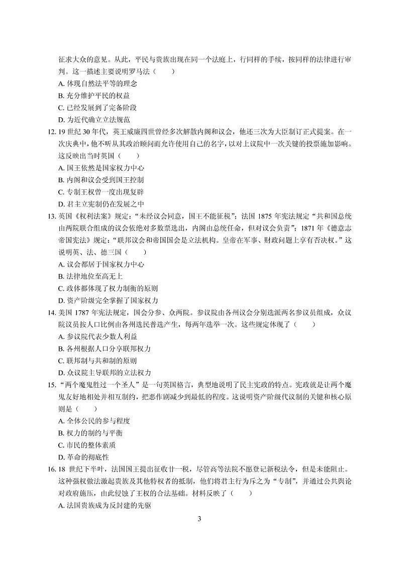 历史试题第3页