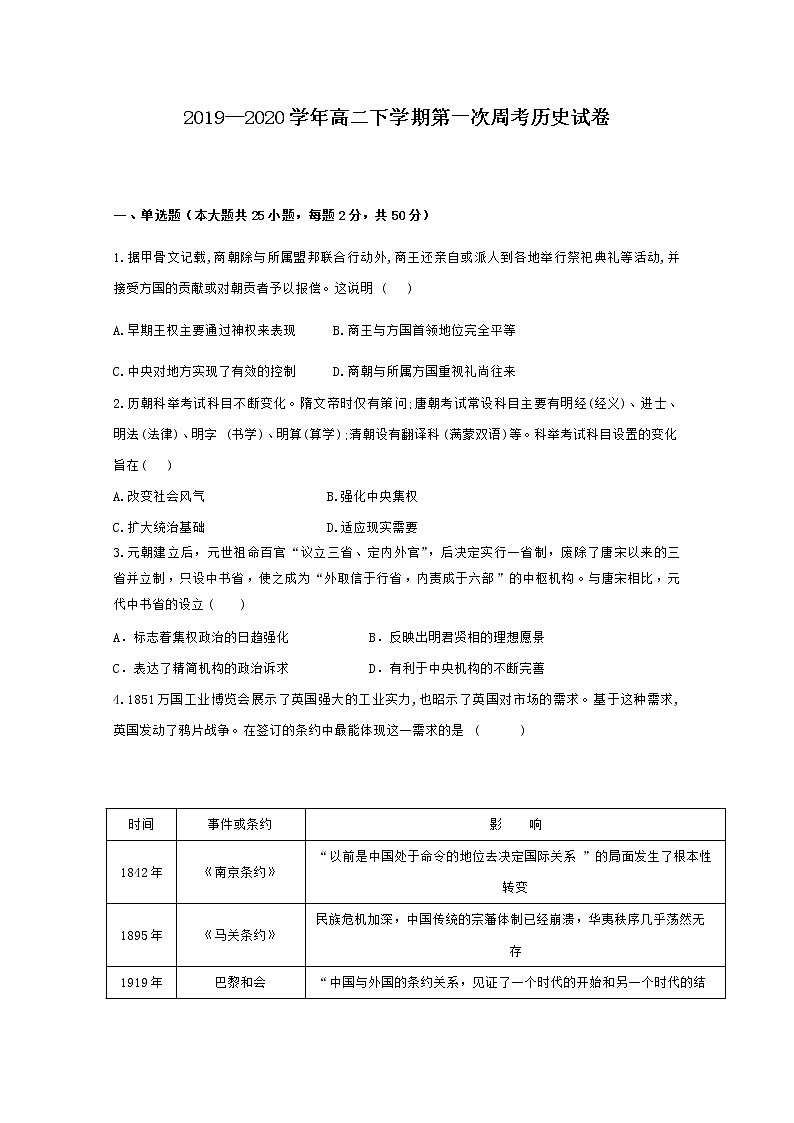 2020江西省靖安中学高二6月第一次周考历史试题含答案01