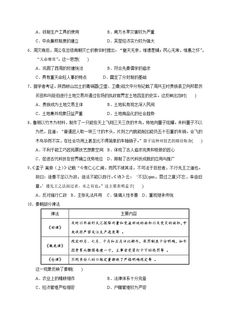 2020乐山十校高二下学期期中联考历史试题含答案第2页