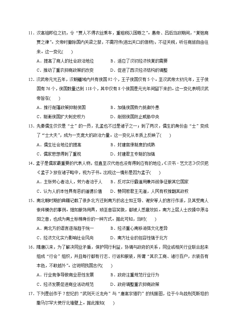 2020乐山十校高二下学期期中联考历史试题含答案第3页