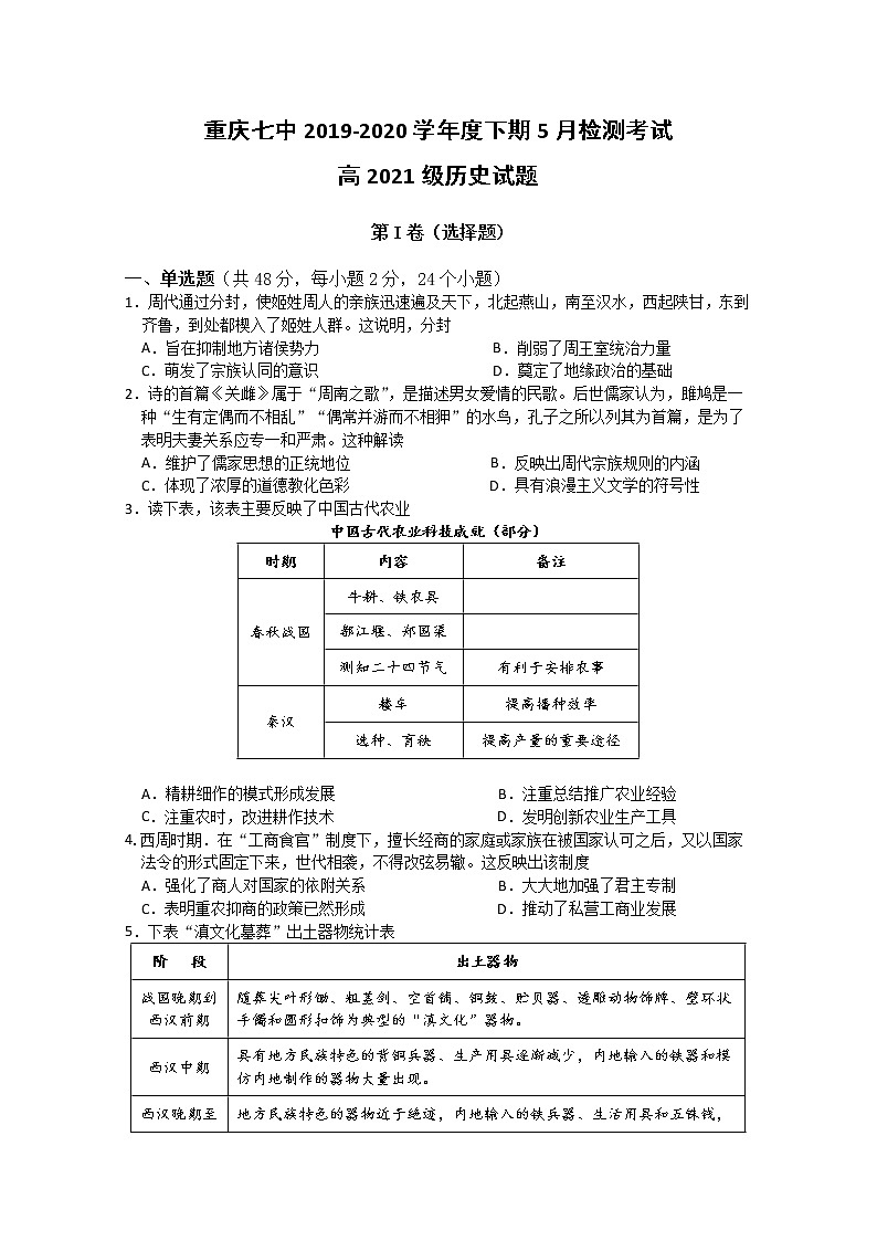2020重庆市七中高二下学期5月月考历史试题含答案第1页