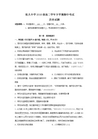 2020省大庆铁人中学高二下学期期中考试历史试题含答案