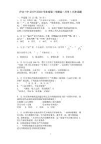 2020合肥庐江三中高二下学期月考（一）历史试题PDF版含答案