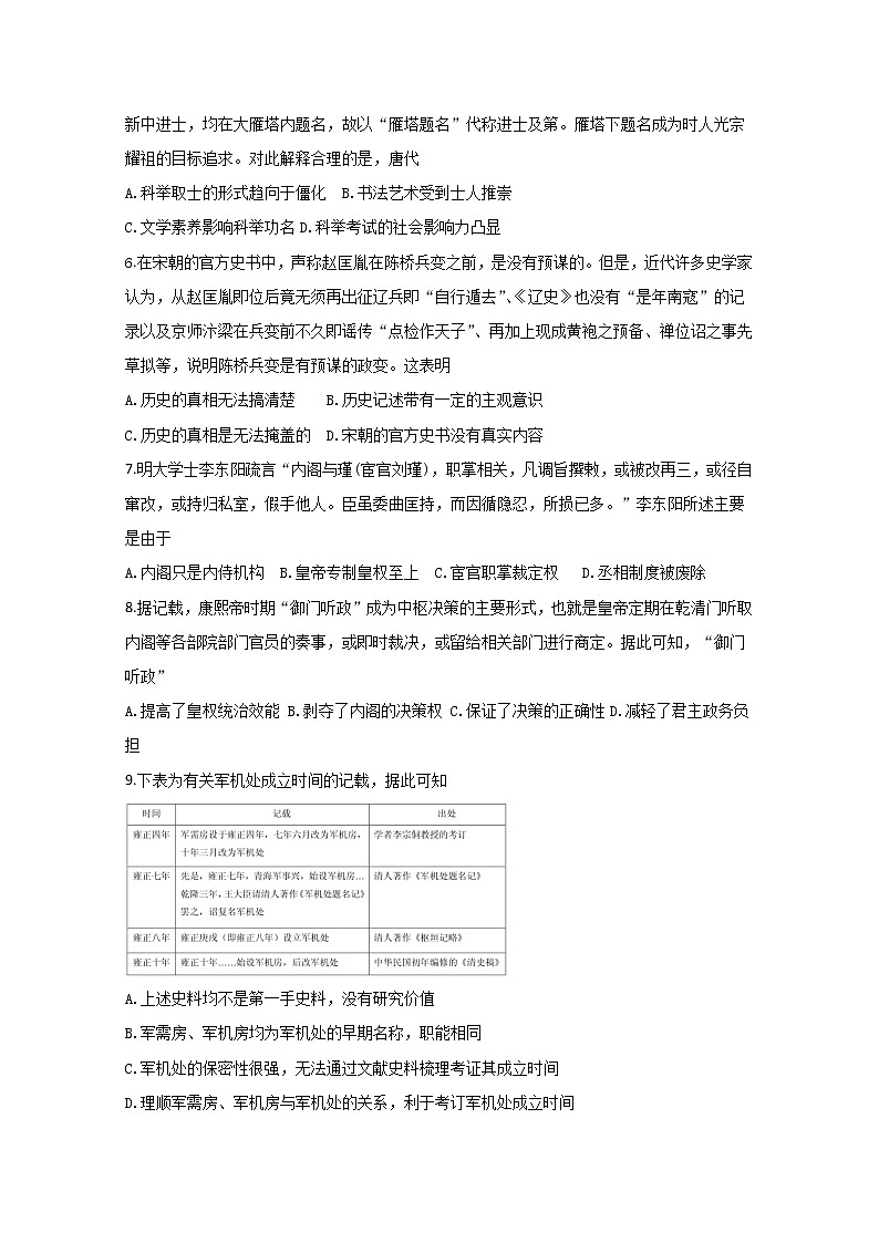 2020南昌实验中学高二5月摸底考试历史试题含答案02