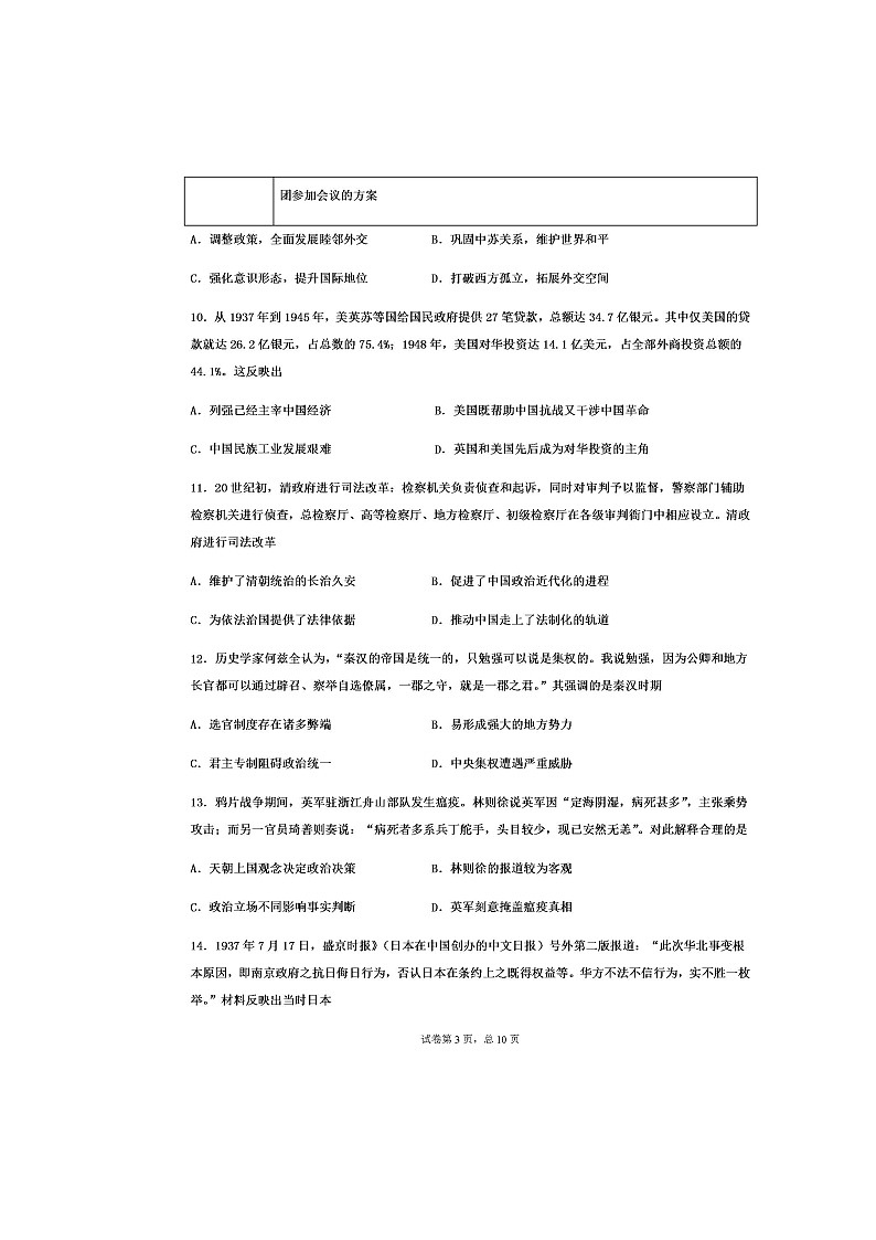 2020枣庄八中东校区高二下学期复学检测历史试题扫描版含答案第3页