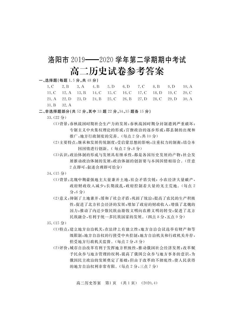 高二历史答案第1页