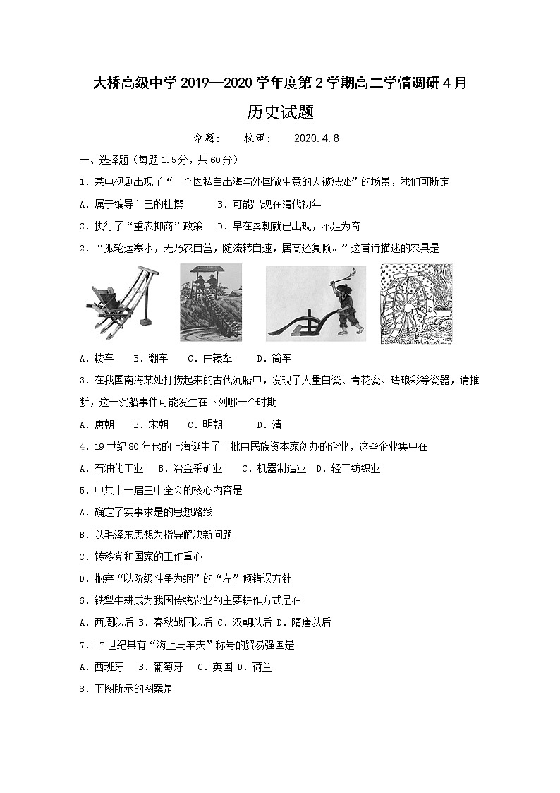 2020扬州江都区大桥高级中学高二4月学情调研历史试题含答案第1页