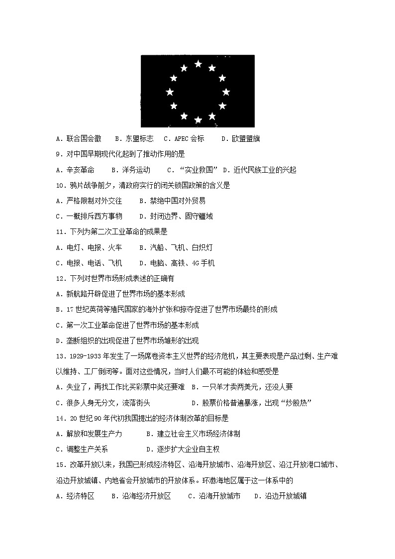 2020扬州江都区大桥高级中学高二4月学情调研历史试题含答案第2页