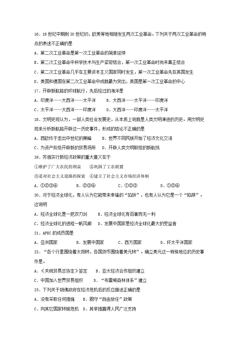 2020扬州江都区大桥高级中学高二4月学情调研历史试题含答案第3页
