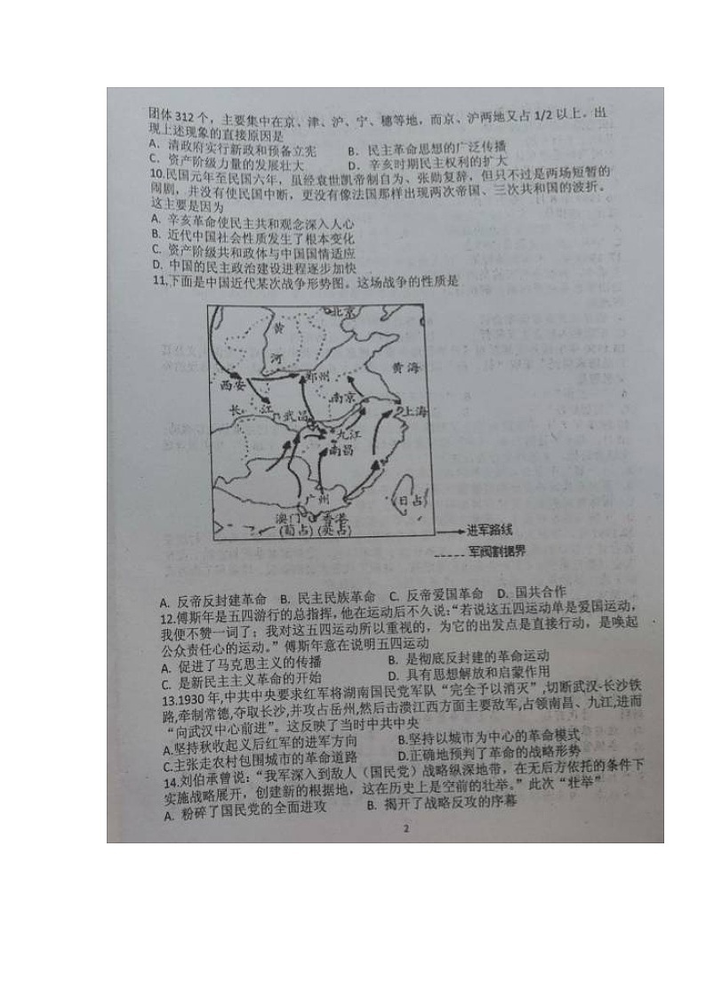 2020广西浦北中学高二5月月考历史试题扫描版含答案第2页