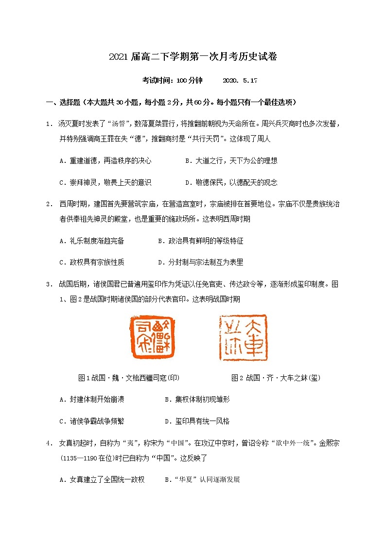 2020宜春奉新县一中高二下学期第一次月考历史试题含答案01