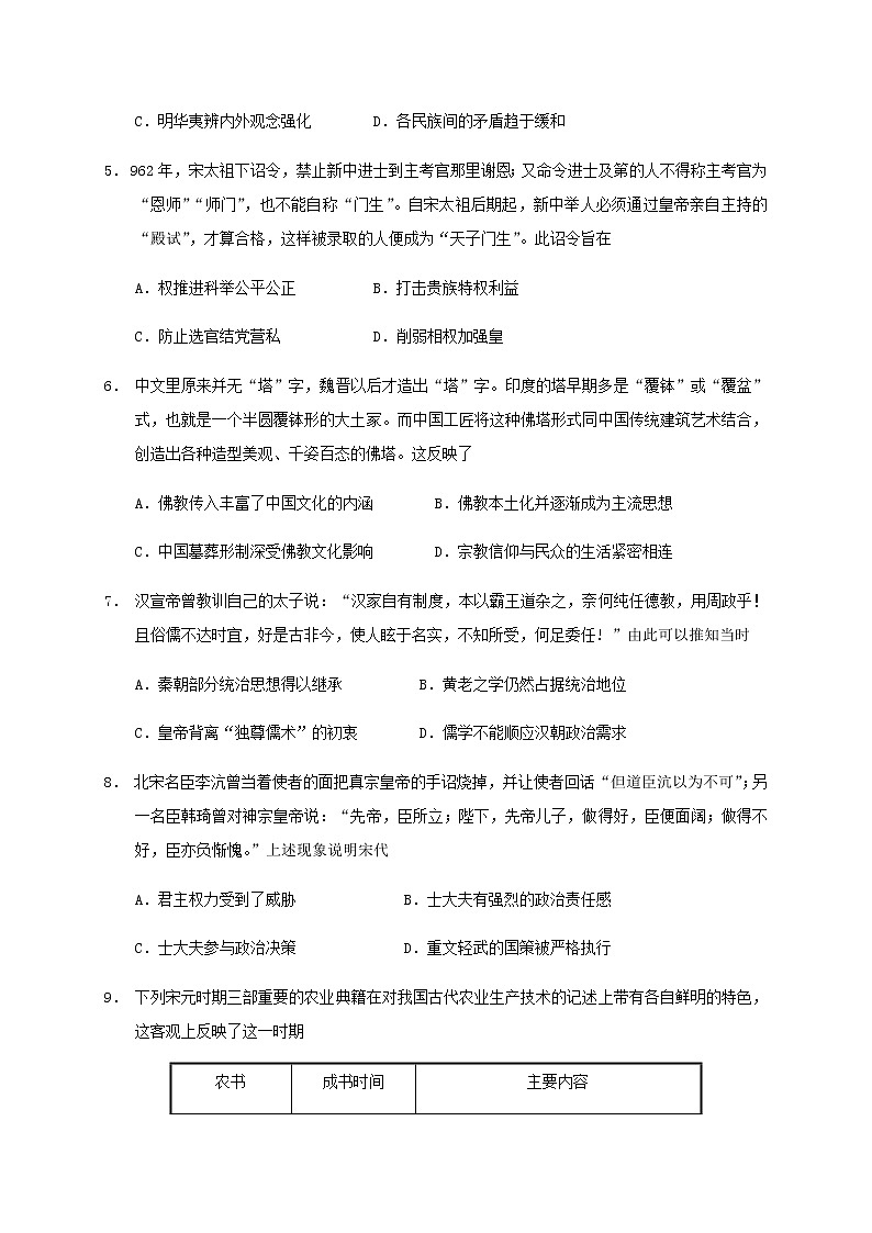 2020宜春奉新县一中高二下学期第一次月考历史试题含答案02