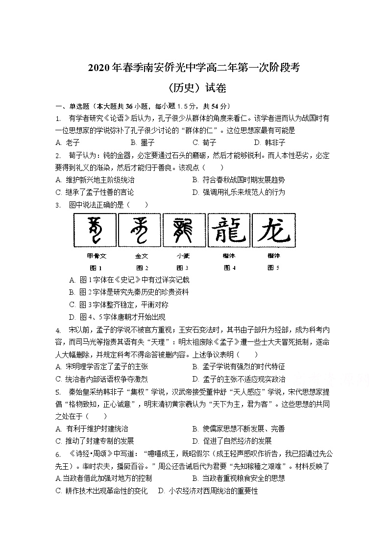 2020南安侨光中学高二下学期第1次阶段考历史试题含答案