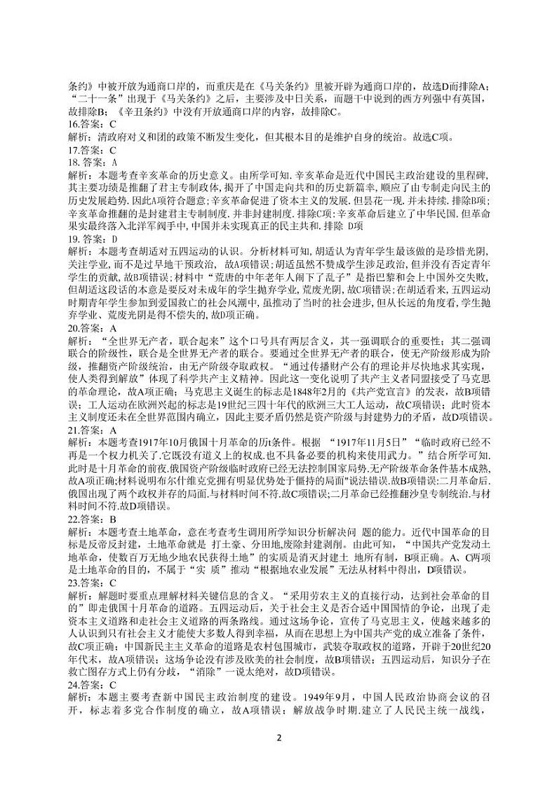 2018级历史5月份线上考试参考答案第2页