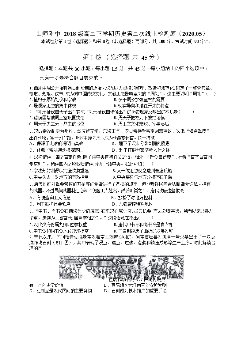 2020山东师大附中2019-高二下学期第二次线上检测历史试题（.05）含答案