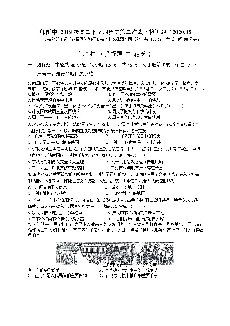 2018级历史5月份线上考试试卷第1页